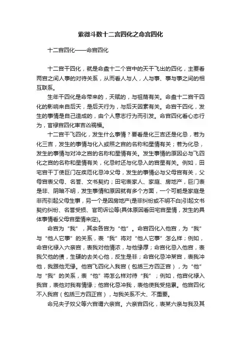 紫微斗数十二宫四化之命宫四化