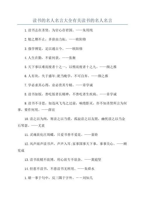 读书的名人名言大全有关读书的名人名言