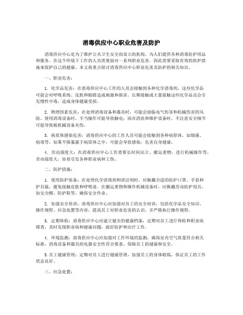 消毒供应中心职业危害及防护