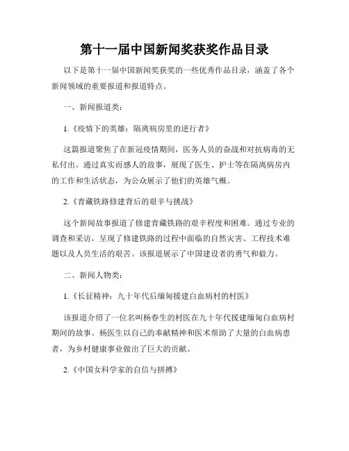 第十一届中国新闻奖获奖作品目录