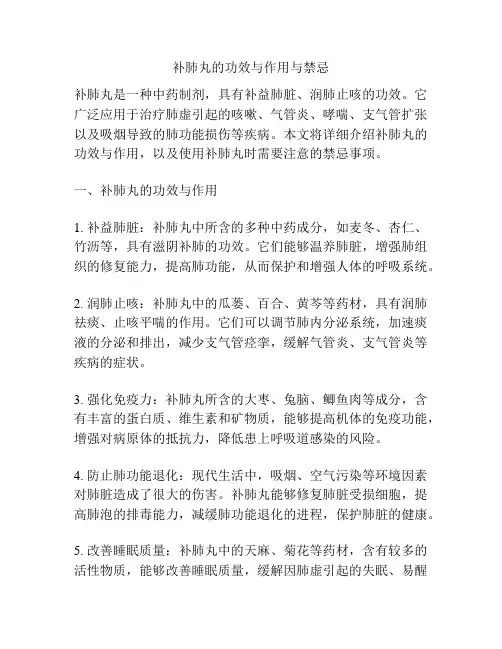 补肺丸的功效与作用与禁忌