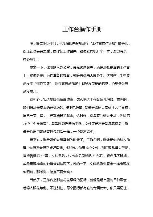 工作台操作手册