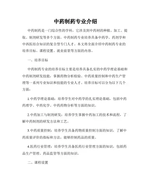 中药制药专业介绍