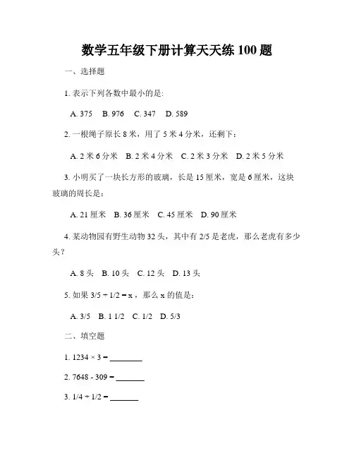 数学五年级下册计算天天练100题