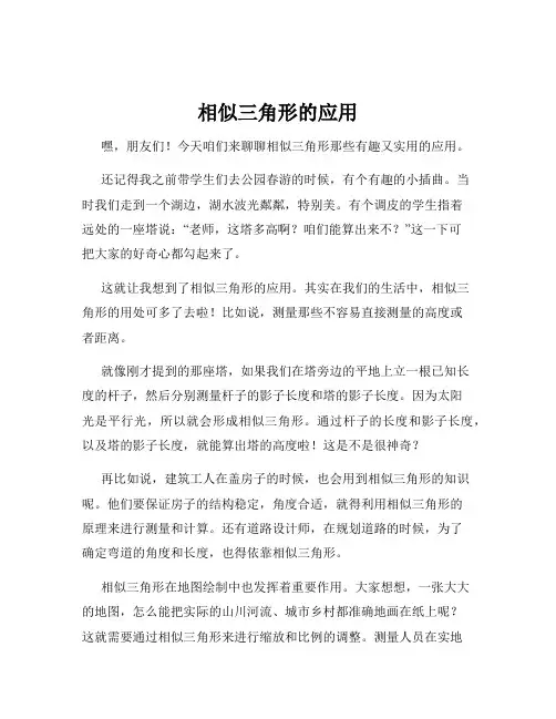 相似三角形的应用