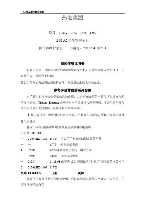 操作和维护手册