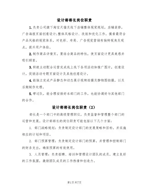设计部部长岗位职责(5篇)