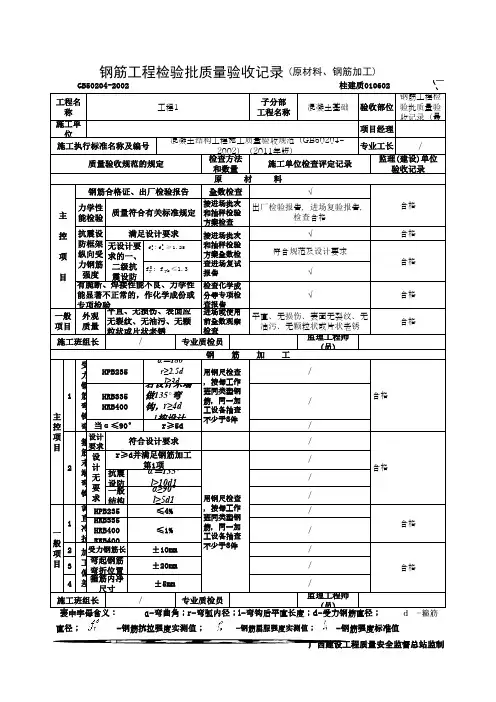 钢筋工程检验批质量验收记录(最新版)