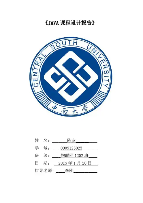JAVA课设报告