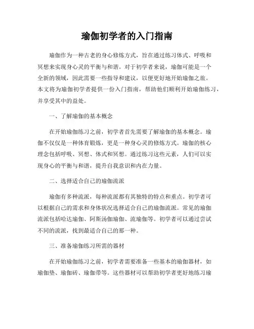 瑜伽初学者的入门指南