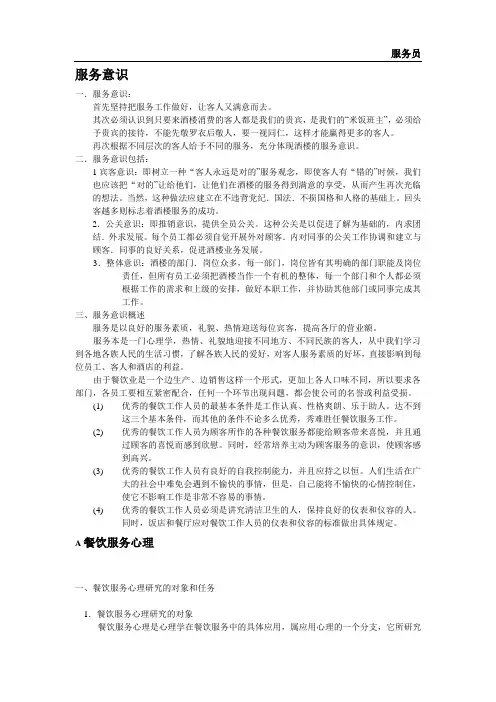 服务意识--服务员