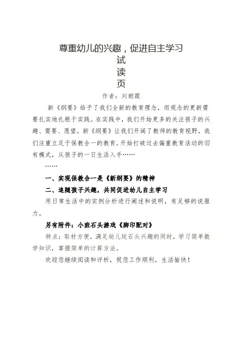 WK尊重幼儿的兴趣,促进自主学习
