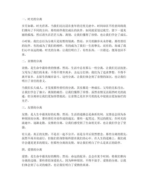 分离文案简短走心