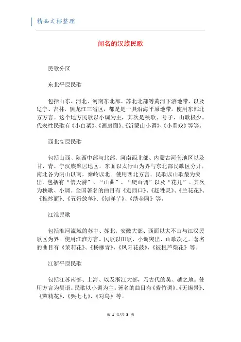 闻名的汉族民歌