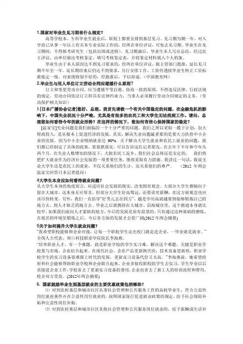 就业十问十答