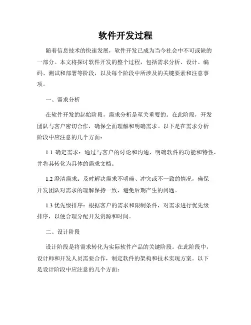 软件开发过程