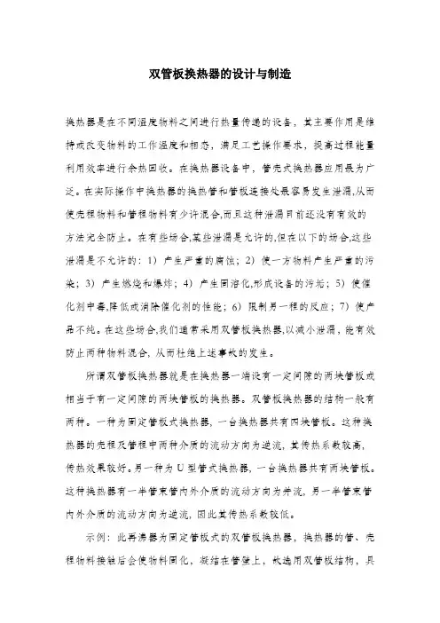 双管板换热器的设计与制造.docx