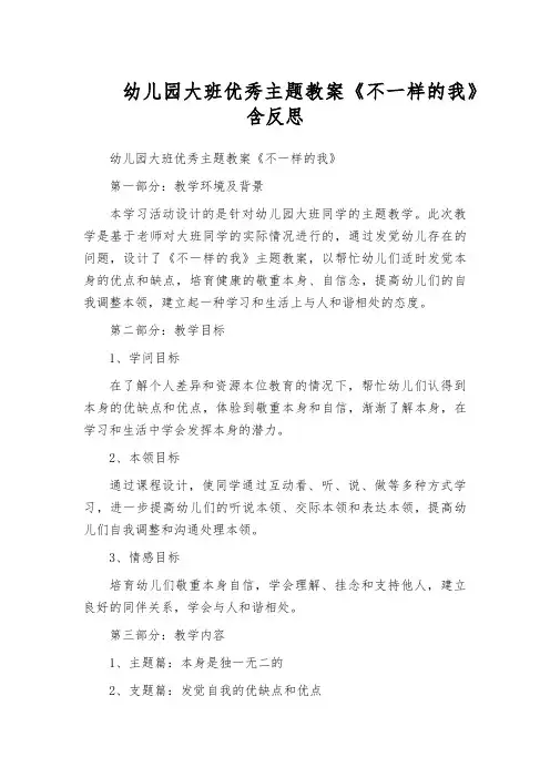 幼儿园大班优秀主题教案《不一样的我》含反思