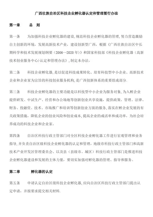 广西壮族自治区科技企业孵化器认定和管理暂行办法