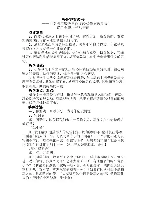 四年级快乐作文轻松作文教学设计