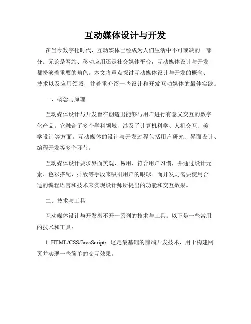 互动媒体设计与开发