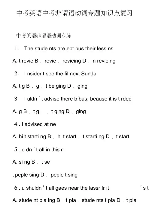 (完整word版)中考英语中考非谓语动词专题知识点复习(良心出品必属精品)