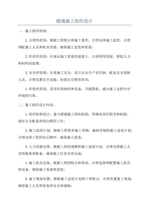 暖通施工组织设计