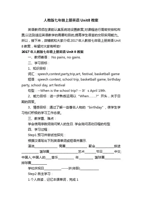 人教版七年级上册英语Unit8教案
