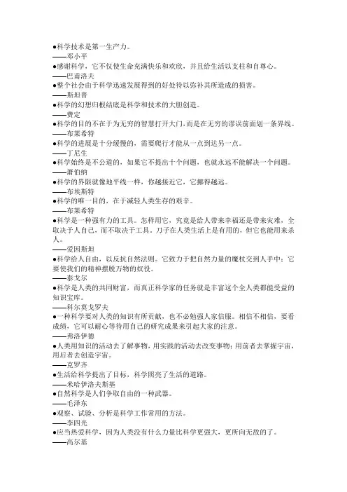 科技的名言警句