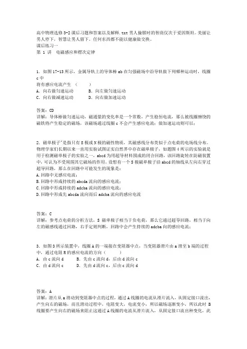 高中物理选修3-2课后习题和答案以及解释