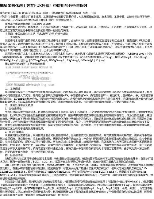 奥贝尔氧化沟工艺在污水处理厂中应用的分析与探讨