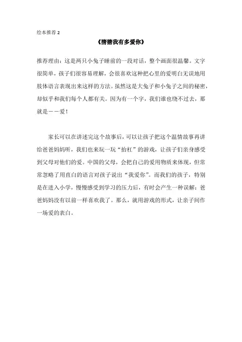 绘本推荐2     《猜猜我有多爱你》