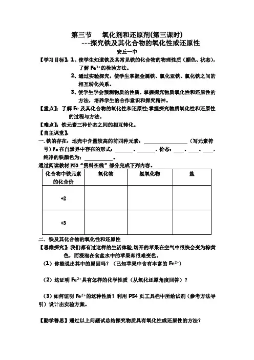 铁及其化合物的性质