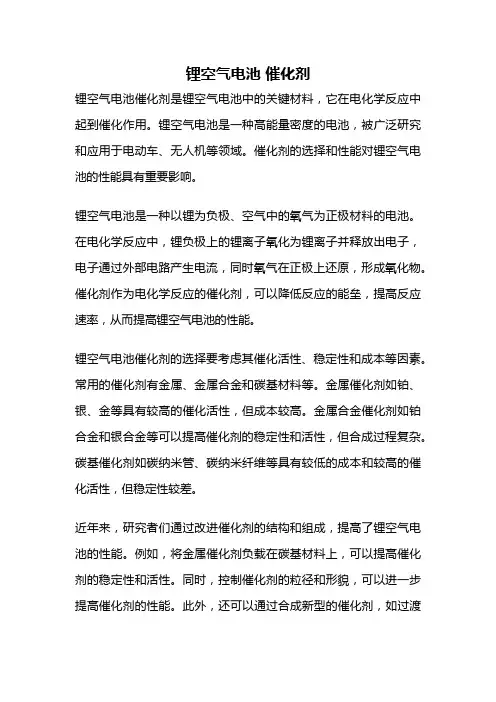 锂空气电池 催化剂