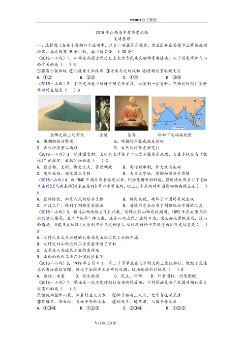 2016山西中考历史试题