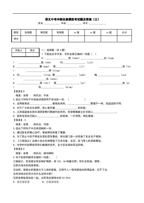  语文中考冲刺全真模拟考试题及答案(三).doc
