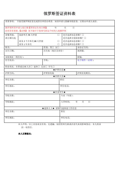俄罗斯个人资料表