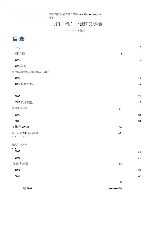 考研有机化学试题及答案.docx