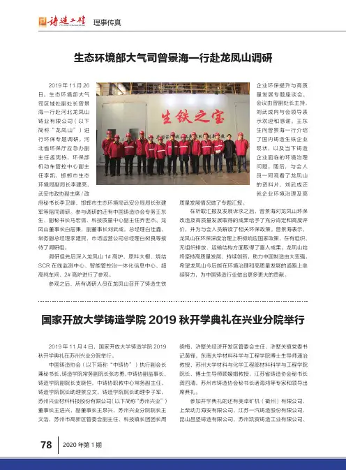 生态环境部大气司曾景海一行赴龙凤山调研