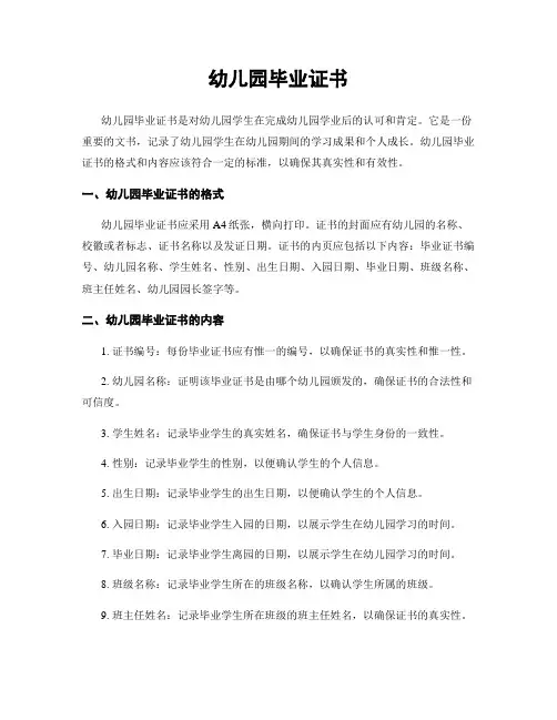 幼儿园毕业证书