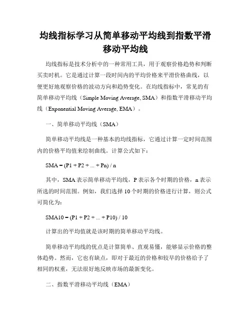 均线指标学习从简单移动平均线到指数平滑移动平均线