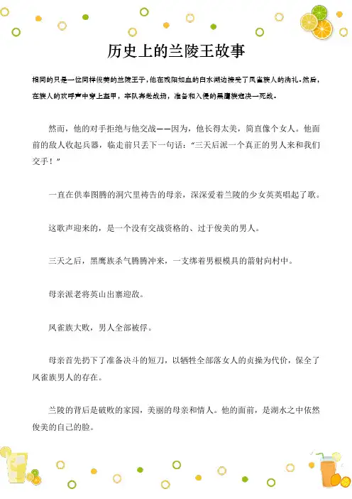 历史上的兰陵王故事