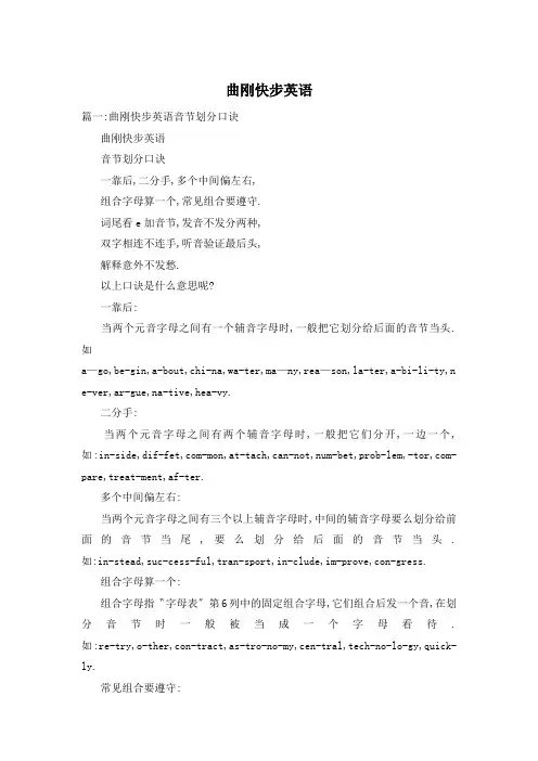 曲刚快步英语