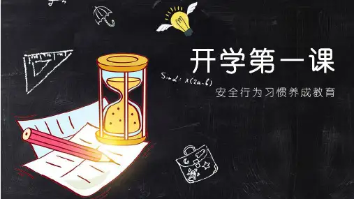 五年级开学第一课课件PPT