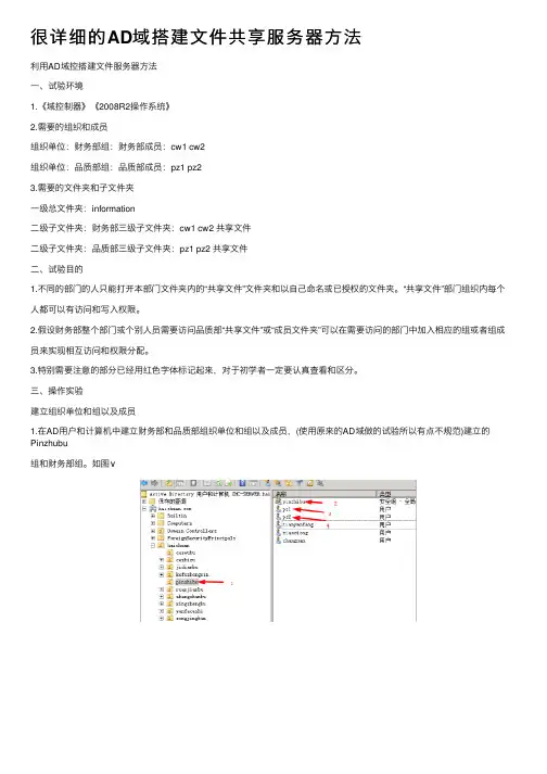 很详细的AD域搭建文件共享服务器方法