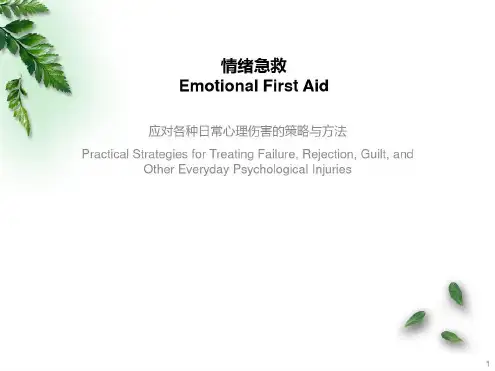 《情绪急救》笔记