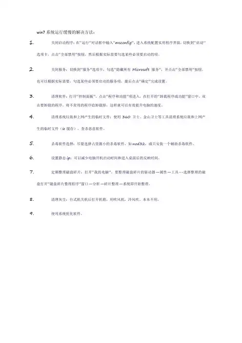 win7系统运行缓慢的解决方法
