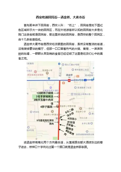 西安吃遍回民街—洒金桥、大麦市街