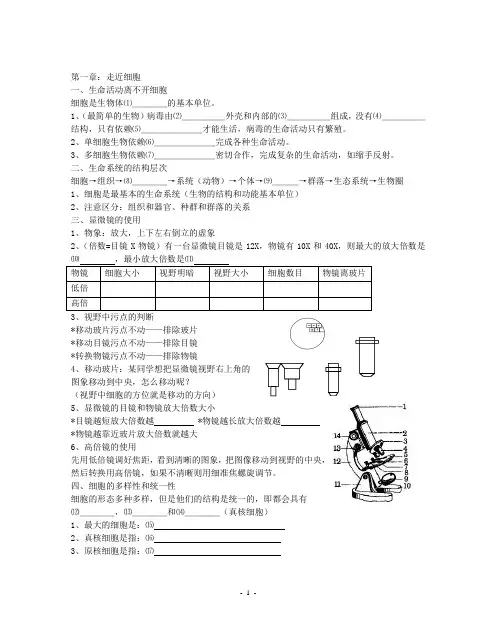 人教版生物必修一复习提纲(1-4章)