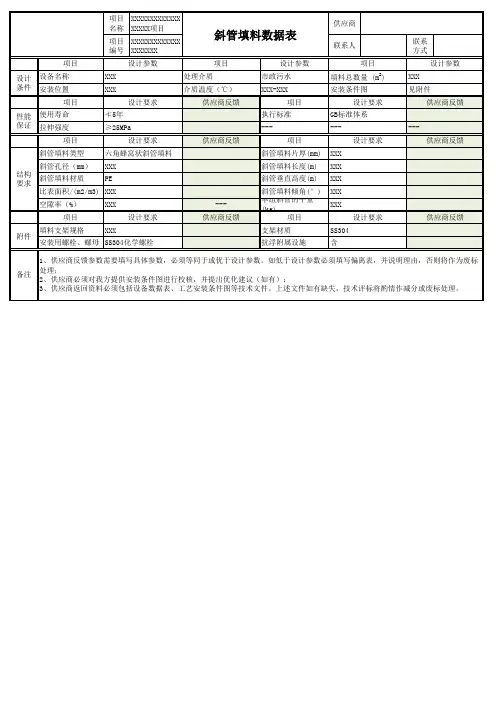 斜管填料数据表